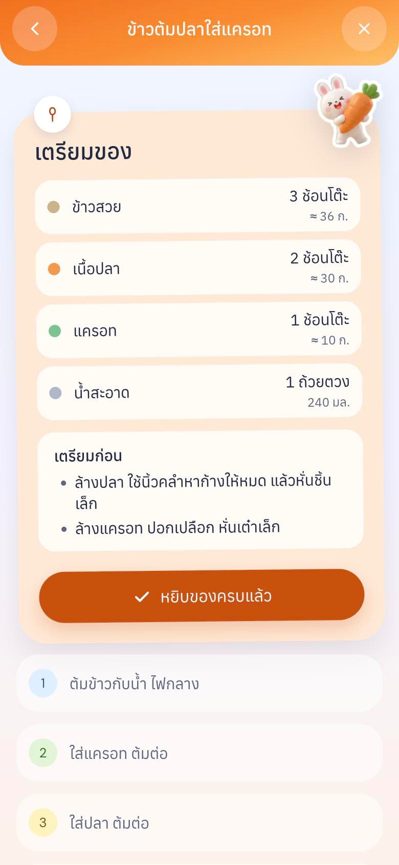 Cook step by step