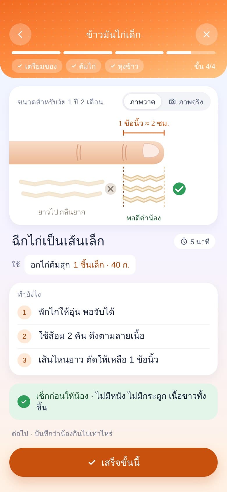Cook step after