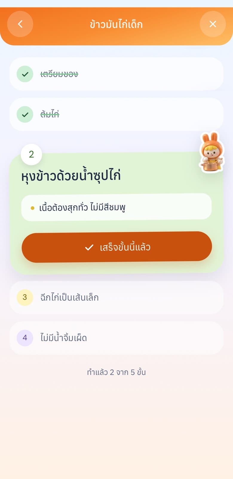 Cook step before