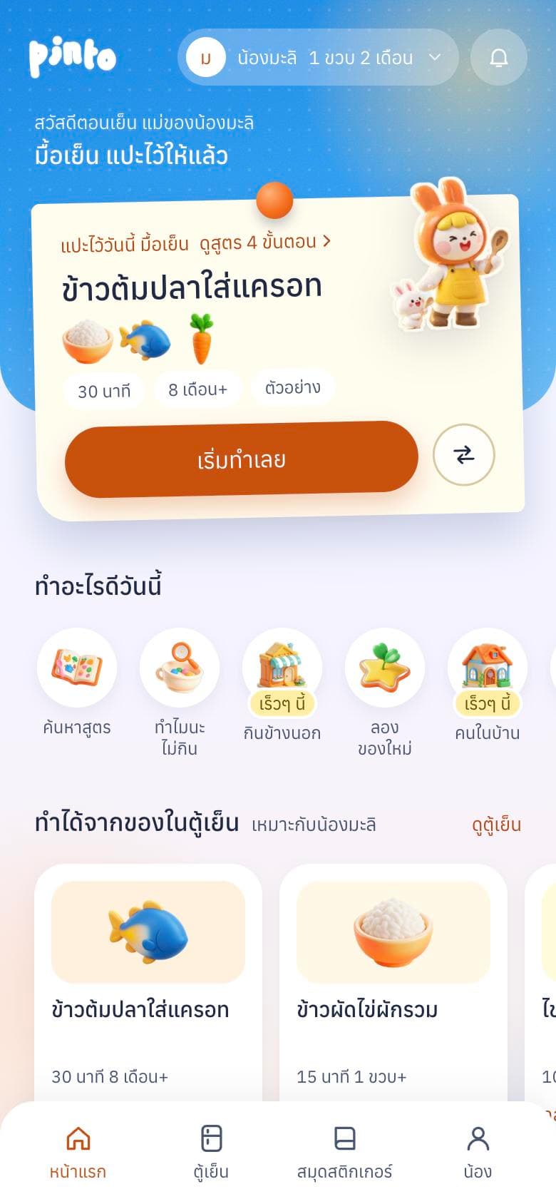 Pinto app home screen
