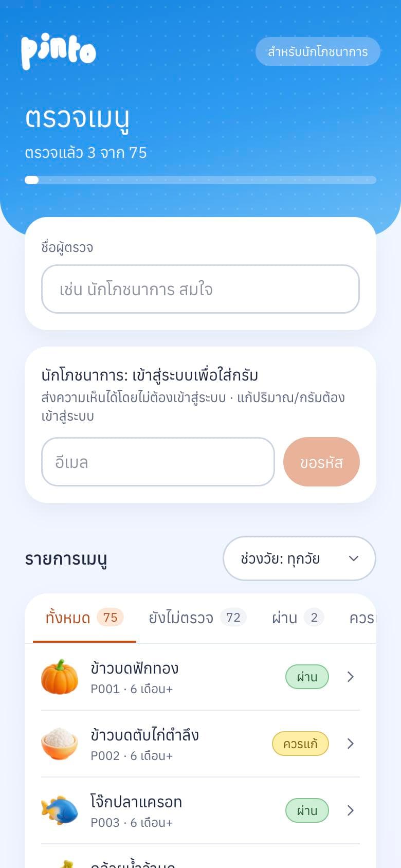 Nutritionist review screen