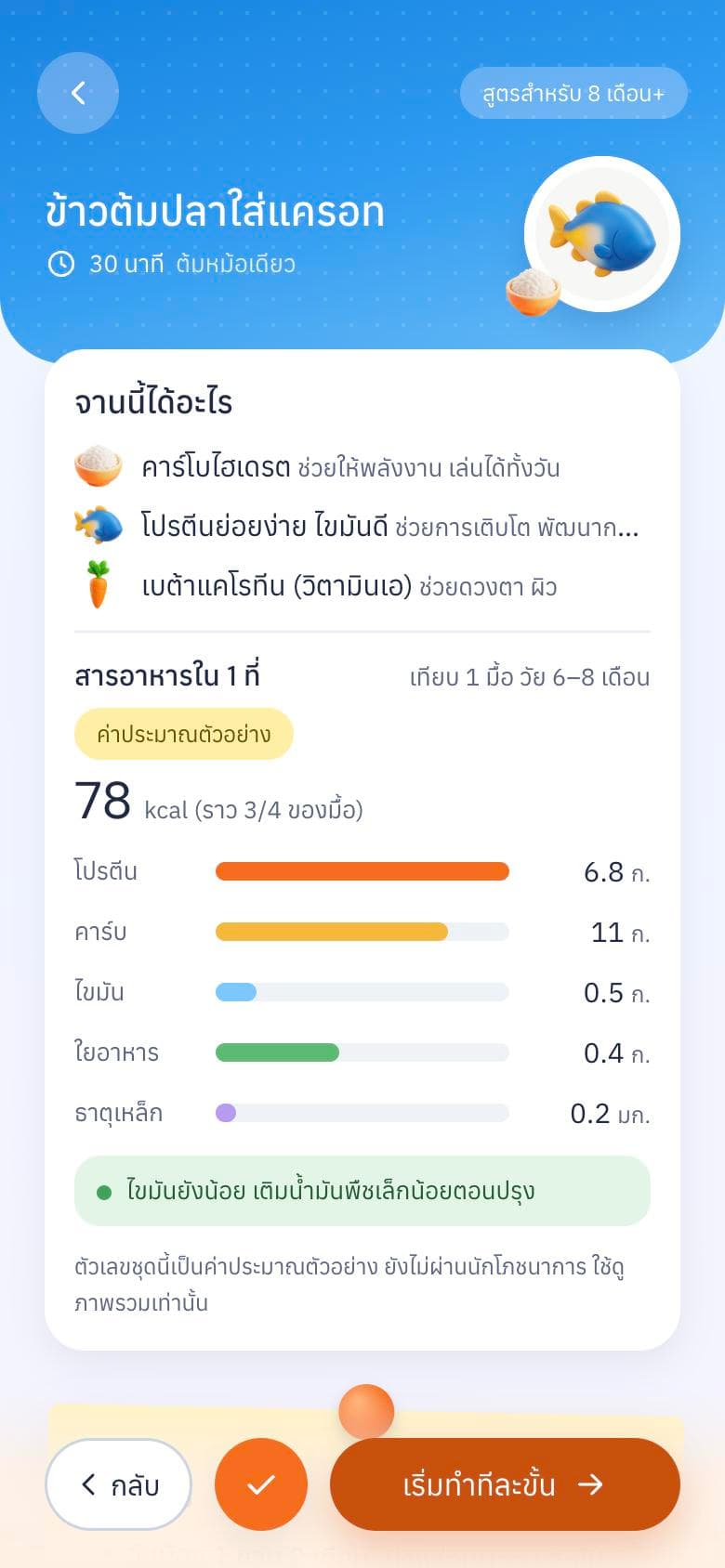 Recipe screen