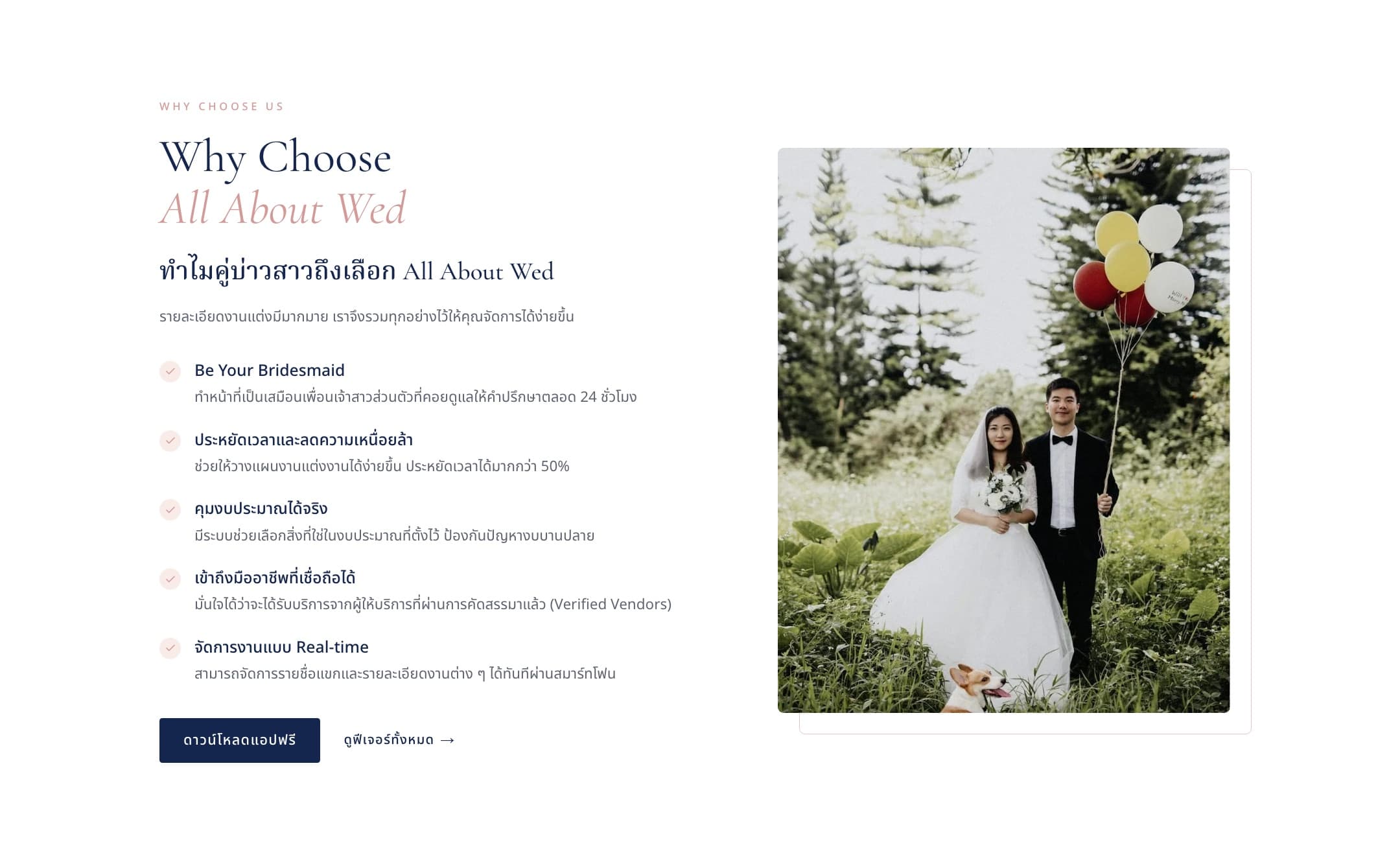 All About Wed, image 3 of 5